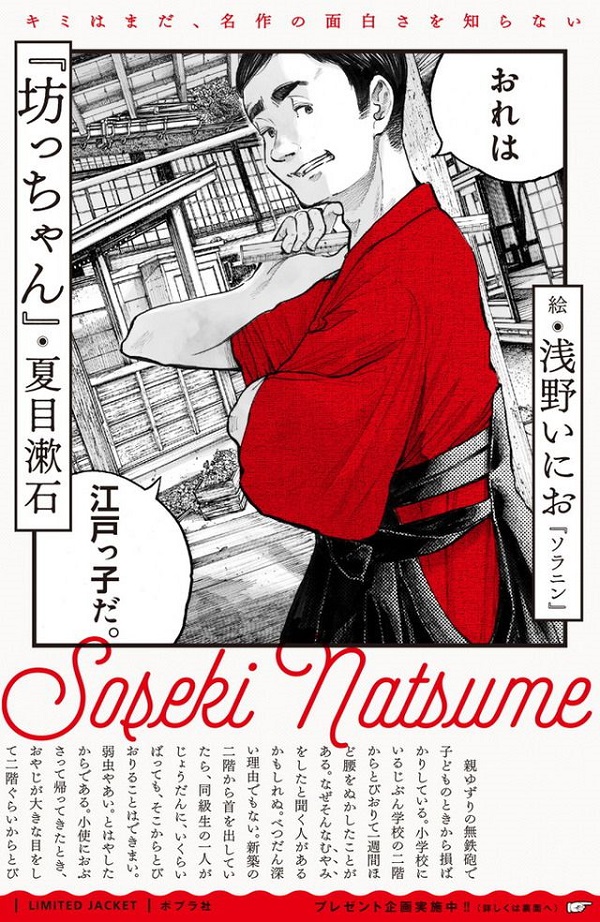 Copertine dei classici della letteratura ricreate da mangaka famosi